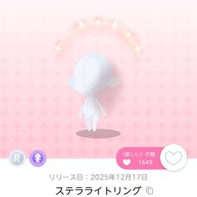 ステラライトリング | ポケコロツイン(ポケツイ)のアカウントデータ、RMTの販売・買取一覧
