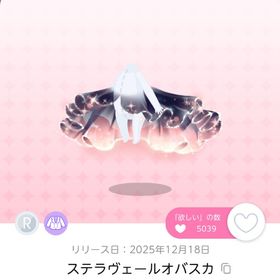 ステラヴェールオバスカ | ポケコロツイン(ポケツイ)のアカウントデータ、RMTの販売・買取一覧