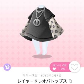 レイヤードレオパトップス 1点 | ポケコロツイン(ポケツイ)のアカウントデータ、RMTの販売・買取一覧