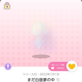 まだ白昼夢の中《双子分》 | ポケコロツイン(ポケツイ)のアカウントデータ、RMTの販売・買取一覧