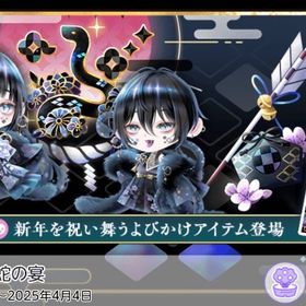 迎春祝う黒蛇の宴 | ポケコロツイン(ポケツイ)のアカウントデータ、RMTの販売・買取一覧