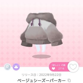 DF6_ベージュシーズーパーカー | ポケコロツイン(ポケツイ)のアカウントデータ、RMTの販売・買取一覧