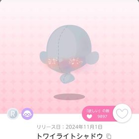 🩷29日まで限定価格🩷トワイライトシャドウ 双子分 | ポケコロツイン(ポケツイ)のアカウントデータ、RMTの販売・買取一覧