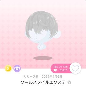 1点 クールスタイルエクステ | ポケコロツイン(ポケツイ)のアカウントデータ、RMTの販売・買取一覧