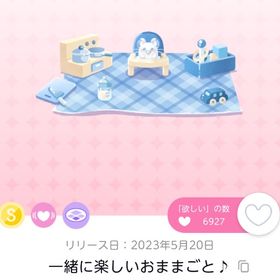 一緒に楽しいおままごと♪ | ポケコロツイン(ポケツイ)のアカウントデータ、RMTの販売・買取一覧