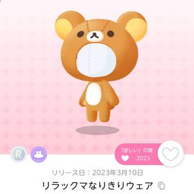 リラックマなりきりウェア | ポケコロツイン(ポケツイ)のアカウントデータ、RMTの販売・買取一覧