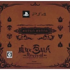魔女と百騎兵 Revival[限定版] PS4ソフト