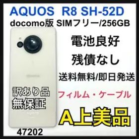 A AQUOS R8 SH-52D ホワイト ドコモ 256 GB 本体