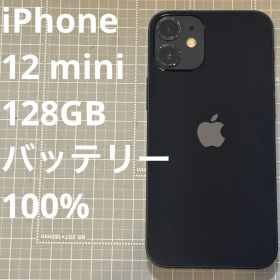 iPhone12 mini 128GB ブラック バッテリー100%