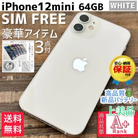 【上美品☆】iPhone12mini 本体 White 64GB SIMフリー