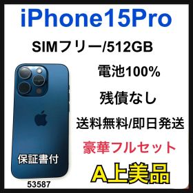 A iPhone15Pro 512GB SIMフリー ブルー 本体