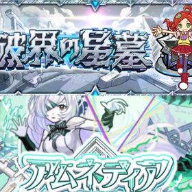 評価700件以上✨破界の星墓 クリア代行🍎 | モンストの代行、RMTの販売・買取一覧