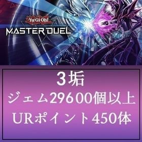 詳細↓ | 遊戯王マスターデュエルのアカウントデータ、RMTの販売・買取一覧