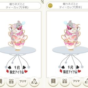 眠りネズミとティーカップ 手前＆奥手 ピンク 2点セット | ニコッとタウン(ニコタ)のアカウントデータ、RMTの販売・買取一覧