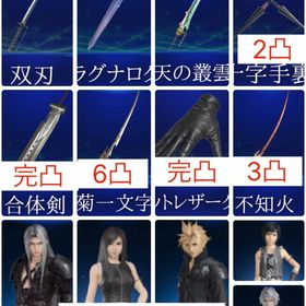 【初期 石125000】2周年フルコンプ&アルティメット2種 | FF7エバークライシス(FF7EC)のアカウントデータ、RMTの販売・買取一覧
