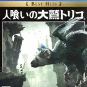 【中古】 人喰いの大鷲トリコ Best Hits／PS4