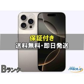 [中古 Bランク] SIMフリー iPhone16 Pro natural [256GB] [展示用端末 ※デモ機]