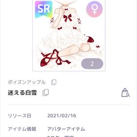 ポイズンアップル 女の子 アバター SR 迷える白雪 | ピュアニスタのアカウントデータ、RMTの販売・買取一覧