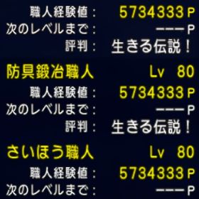 （完全個人） 職人産 ドラクエ10 3000万〜7億ゴールド対応 | ドラクエ10(DQX)のアカウントデータ、RMTの販売・買取一覧