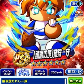 【格安出品】キュキュ50、ガナル50、猪狩守PSR | パワプロアプリのアカウントデータ、RMTの販売・買取一覧