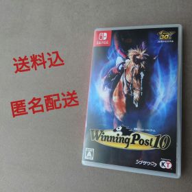 【送料込】ウイニングポスト10 Switch ソフト【匿名配送】