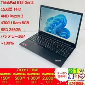 ThinkPad E15 Gen2 15.6型 AMD Ryzen 3 4300U/Ram 8GB/SSD 256GB 正規Office 2021 Pro Plus付き - 初心者おすすめ!