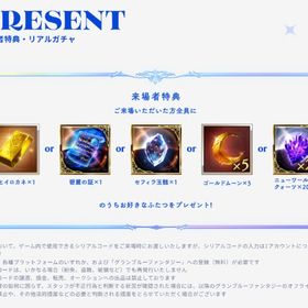 🍓グラブルフェス2025年の「場者特典」🍓コード | グラブルのアカウントデータ、RMTの販売・買取一覧