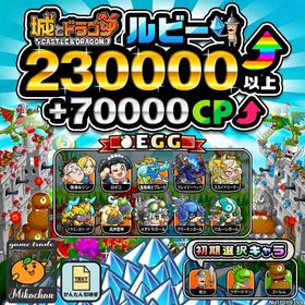 【城ドラ】230000ルビー⤴+70000CP⤴ 初期アカウント⁣⁣⁣⁣⁣⁣⁣⁣⁣⁣⁣⁣ | 城ドラ(城とドラゴン)のアカウントデータ、RMTの販売・買取一覧