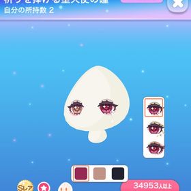 祈りを捧げる堕天使の瞳 | ポケコロのアイテム、RMTの販売・買取一覧