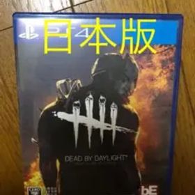 デッドバイデイライト 日本版 ps4