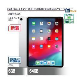 中古 タブレット iPad Pro 11インチ Wi-Fi +Cellular 64GB SIMフリー シルバー 本体 11インチ iOS18 Apple アップル 6ヶ月保証