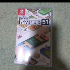 世界のアソビ大全51 Switch(家庭用ゲームソフト)