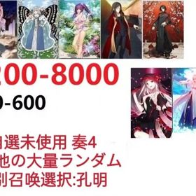 【画像の所持】聖晶石7200～8000、果実400～600低在庫,特別召喚未使用,即時対応 | FGOのアカウントデータ、RMTの販売・買取一覧