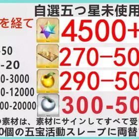 2垢聖晶石4500 | FGOのアカウントデータ、RMTの販売・買取一覧