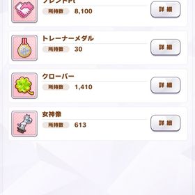 ジュエル10万 ステイゴールド星4 アーモンドアイ完凸 | ウマ娘のアカウントデータ、RMTの販売・買取一覧