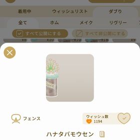 リヴリーアイランド ハナタバモウセン ￥150 | リヴリーアイランドのアイテム、RMTの販売・買取一覧