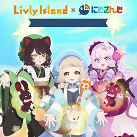 にじさんじコラボショップ ※バラ売り | リヴリーアイランドのアイテム、RMTの販売・買取一覧