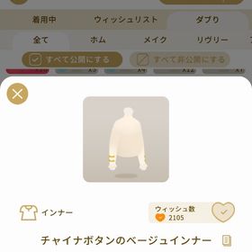 リヴリーアイランド チャイナボタンのベージュインナー ￥150 | リヴリーアイランドのアイテム、RMTの販売・買取一覧