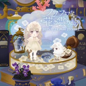 フワフワな花の雲の島 ホムアイランド バラ売り | リヴリーアイランドのアイテム、RMTの販売・買取一覧