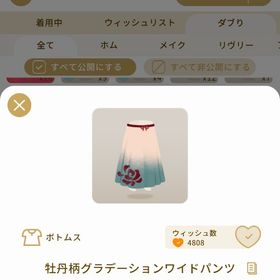 リヴリーアイランド 牡丹柄グラデーションワイドパンツ ￥150 | リヴリーアイランドのアイテム、RMTの販売・買取一覧