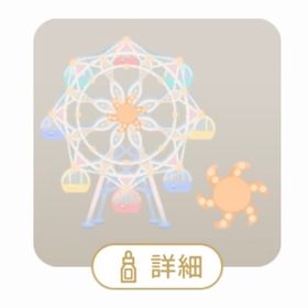 SR 回る観覧車の木 | リヴリーアイランドのアイテム、RMTの販売・買取一覧