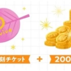 ガチャ復刻チケット1枚&2000GP | リヴリーアイランドのアイテム、RMTの販売・買取一覧