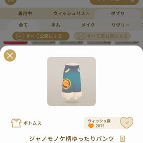 リヴリーアイランド ジャノモノケ柄ゆったりパンツ ￥150 | リヴリーアイランドのアイテム、RMTの販売・買取一覧