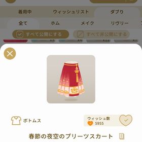 リヴリーアイランド 春節の夜空のプリーツスカート ￥150 | リヴリーアイランドのアイテム、RMTの販売・買取一覧