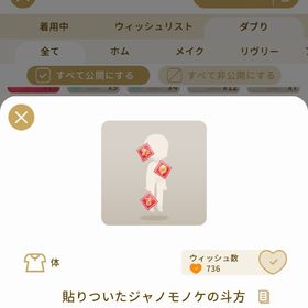 リヴリーアイランド 貼りついたジャノモノケの斗方 ￥100 | リヴリーアイランドのアイテム、RMTの販売・買取一覧