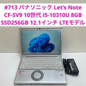 #713 Let’s Note CF-SV9 i5-10310U 8GB 256