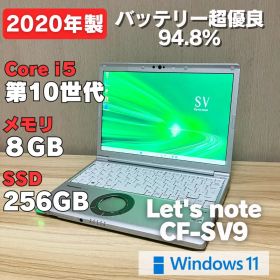 第10世代！レッツノート CF-SV9 core i5 ノートパソコン