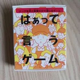 はぁって言うゲーム