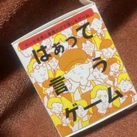 マクドナルド はぁって言うゲーム☆送料込み☆未使用