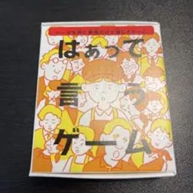 はぁって言うゲーム